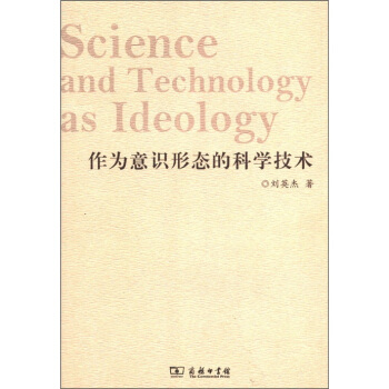 作為意識形態的科學技術 [Science and Technology as Ideology] pdf epub mobi 下载
