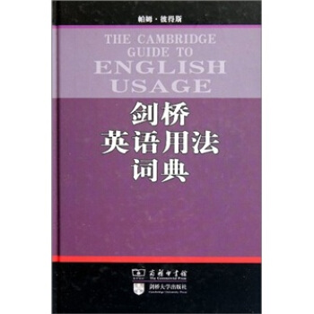 剑桥英语用法词典 [The Cambridge Guide to English Usage] pdf epub mobi 下载