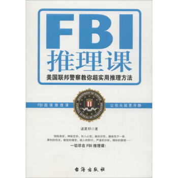 FBI推理课 pdf epub mobi 下载