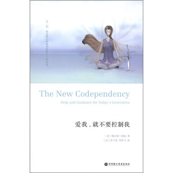 爱我，就不要控制我 pdf epub mobi 下载