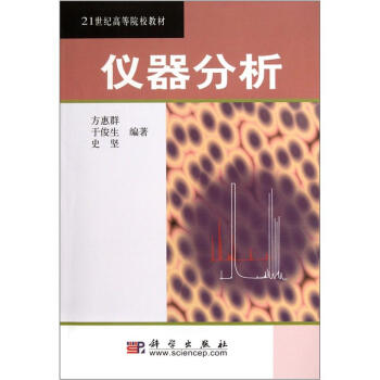 仪器分析