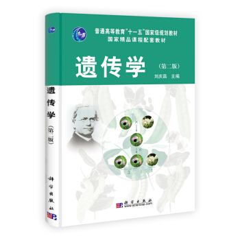 遗传学（第2版） pdf epub mobi 下载