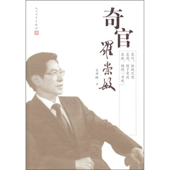 奇官羅崇敏 pdf epub mobi 下载