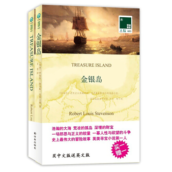 雙語譯林：金銀島（附英文原版書1本） pdf epub mobi 下载