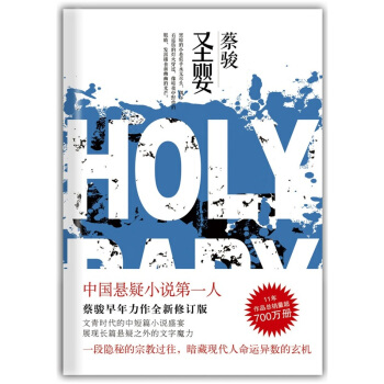 聖嬰 pdf epub mobi 下载