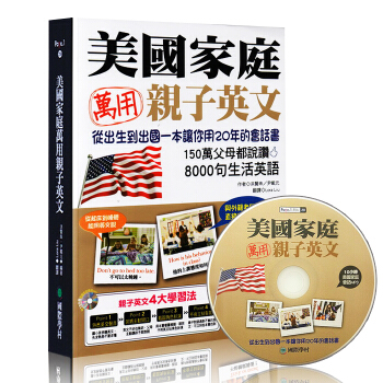 美國傢庭萬用親子英文 (附MP3) 颱版 暢銷 雙語少兒英文字典 兒童英語原版繪本 pdf epub mobi 下载