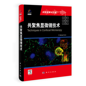 共聚焦顯微鏡技術（導讀版）（英文版） [Techniques in Confocal Microscopy] pdf epub mobi 下载