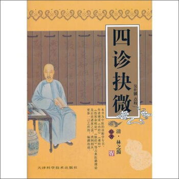 四診抉微 pdf epub mobi 電子書 下載