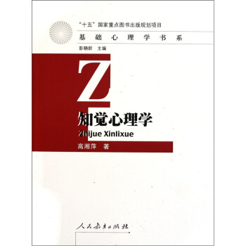 基础心理学书系·知觉心理学 pdf epub mobi 下载