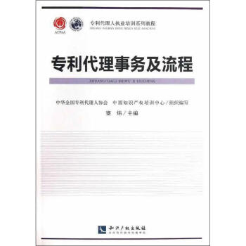 专利代理事务及流程 pdf epub mobi 下载