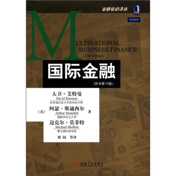 华章教育·金融教材译丛：国际金融（原书第12版） [MULTINATIONAL BUSINESS FINANCE (12th Edition)] pdf epub mobi 下载