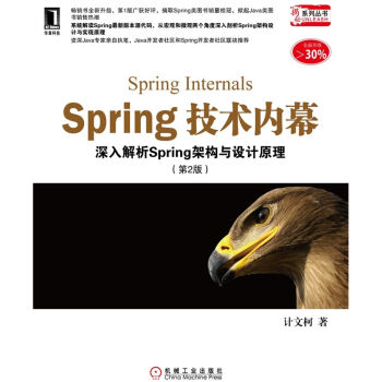 Spring技术内幕：深入解析Spring架构与设计原理（第2版） pdf epub mobi 下载