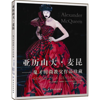 亞曆山大·麥昆：鬼纔時尚教父作品珍藏 pdf epub mobi 電子書 下載