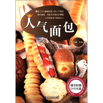 人氣麵包（附DVD光盤1張） pdf epub mobi 電子書 下載