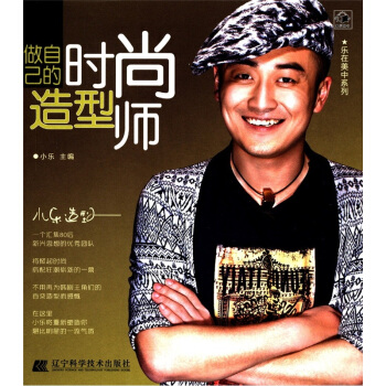 樂在美中係列：做自己的時尚造型師 pdf epub mobi 下载