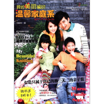我的美麗編織：溫馨傢庭係 pdf epub mobi 下载