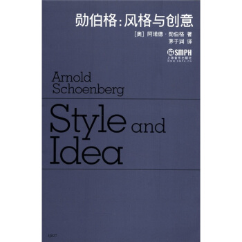 勋伯格：风格与创意 pdf epub mobi 电子书 下载