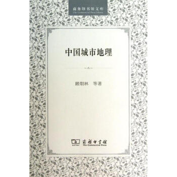 中國城市地理 pdf epub mobi 下载