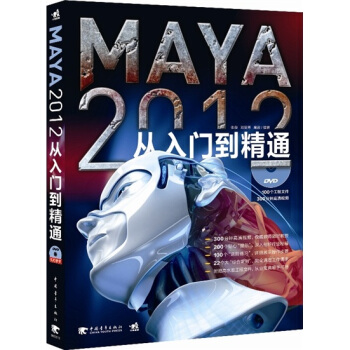 MAYA 2012从入门到精通（附DVD光盘） pdf epub mobi 下载