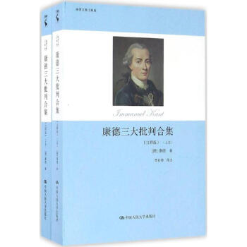 康德三大批判合集(注释版) pdf epub mobi 下载