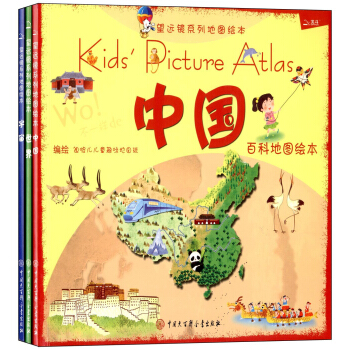 北斗童书·望远镜系列地图绘本（套装共3册） [7-10岁] pdf epub mobi 下载