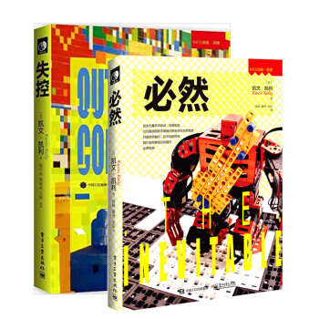 必然+失控 凯文·凯利著 社会科学 社会科学理论 套装2册 书籍排行榜 pdf epub mobi 下载