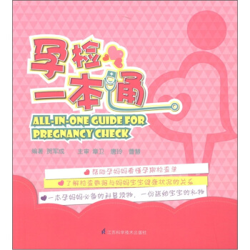 孕检一本通 pdf epub mobi 电子书 下载