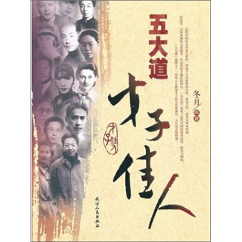 五大道才子佳人 pdf epub mobi 下载