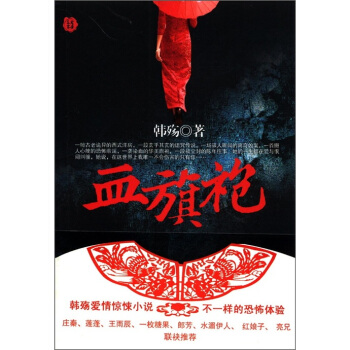 血旗袍 pdf epub mobi 下载