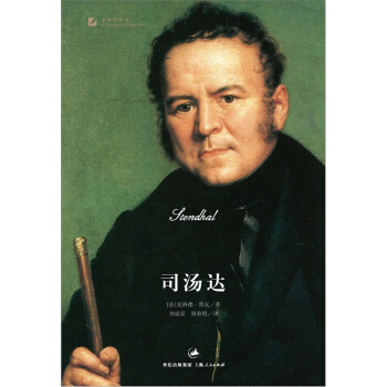 司湯達 pdf epub mobi 下载