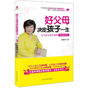 好父母决定孩子一生 pdf epub mobi 下载