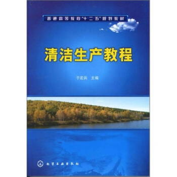 清潔生産教程 pdf epub mobi 電子書 下載