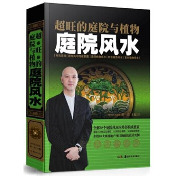 超旺的庭院與植物 pdf epub mobi 電子書 下載