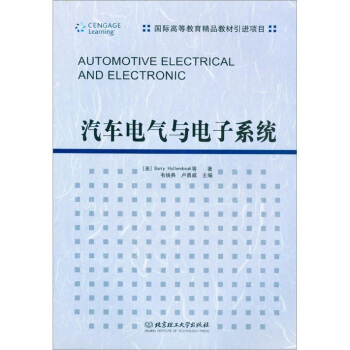 汽車電氣與電子係統 [Automotive Electrical and Electronic] pdf epub mobi 下载