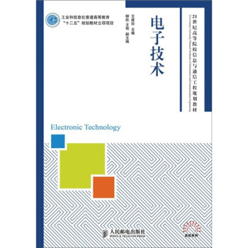 电子技术