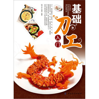 基礎刀工入門 pdf epub mobi 下载