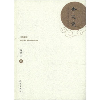 青花瓷 pdf epub mobi 下载