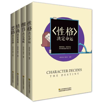 包邮 成功一定有方法4册 情商性格决定命运 打破思维里的墙 正能量心灵鸡汤 青春励志 书籍 pdf epub mobi 下载