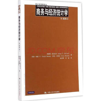 商务与经济统计学（12版） pdf epub mobi 下载