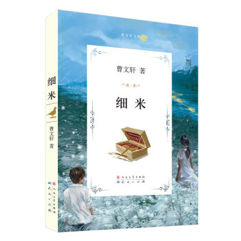曹文轩文集：细米 [7-14岁] pdf epub mobi 下载