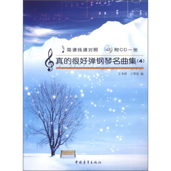 真的很好弹钢琴名曲集4：简谱线谱对照（附CD光盘1张） pdf epub mobi 下载