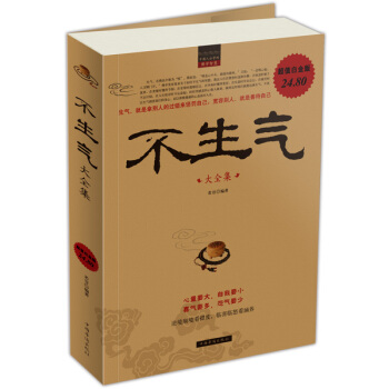 不生气大全集 pdf epub mobi 下载