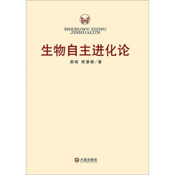 生物自主進化論 pdf epub mobi 下载