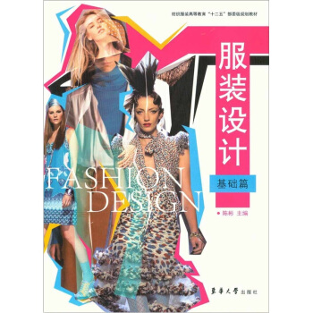 服装设计：基础篇 pdf epub mobi 电子书 下载