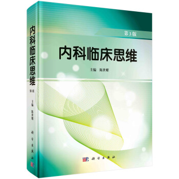 内科临床思维（第3版） pdf epub mobi 下载