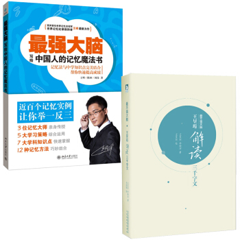 最強大腦+王昱珩 解讀3000字文 王峰 王昱珩教你提高記憶力理解力 短期實現高效記憶 pdf epub mobi 電子書 下載