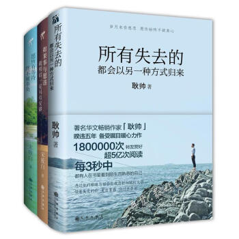 所有失去的都會以另一種方式歸來+如果事與願違就相信一定另有安排+願所有等待終不被辜負 3冊 pdf epub mobi 下载