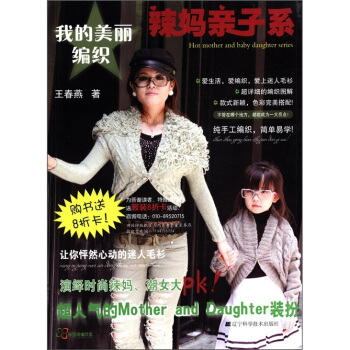 我的美丽编织：辣妈亲子系 pdf epub mobi 下载