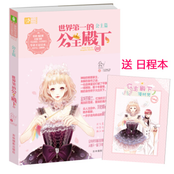 正版 送公主日记本 意林小小姐 世界第一的公主殿下3 恋之水晶系列 轻文库小说书籍小淑女 pdf epub mobi 电子书 下载