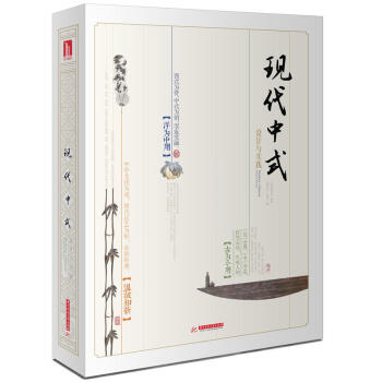 现代中式设计与实践新中式风格茶楼会所餐厅酒店别墅样板房室内设计项目案例书籍 pdf epub mobi 电子书 下载